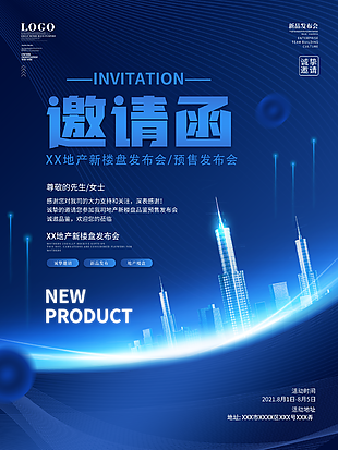 新品发布会邀请函图片