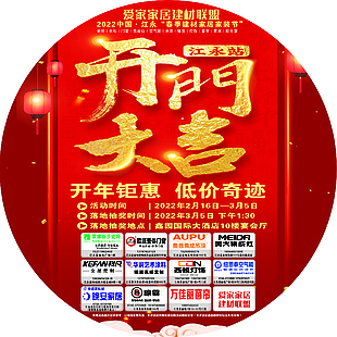 建材联盟地贴