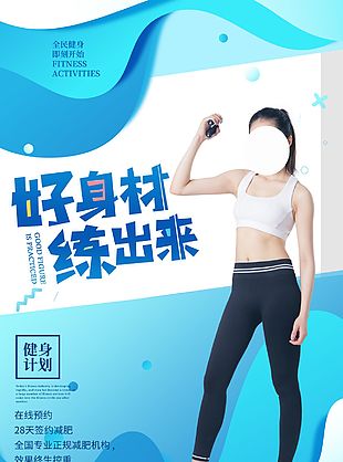 健身减肥训练营宣传海报