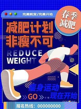 健身房卡通健身海报宣传