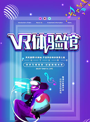 vr体验馆开业宣传海报图片