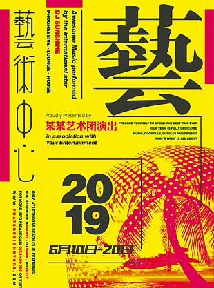 艺术团演出海报设计