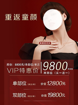 美容海报素材