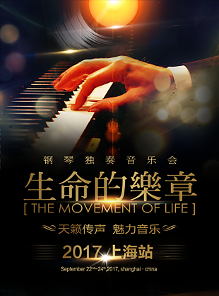 音乐会钢琴独奏海报
