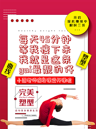 健身塑形宣传海报