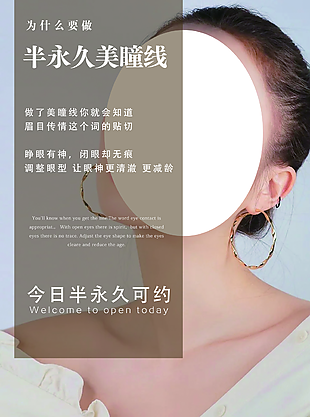 韩国半永久海报