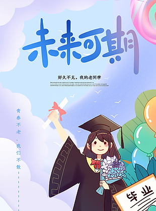 毕业海报素材
