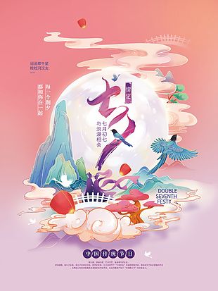 浪漫七夕电商海报设计