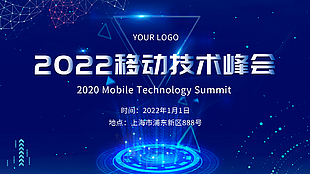 2022移动技术峰会背景展板设计