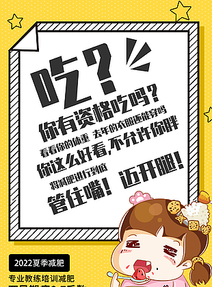 2022夏季减肥健身海报