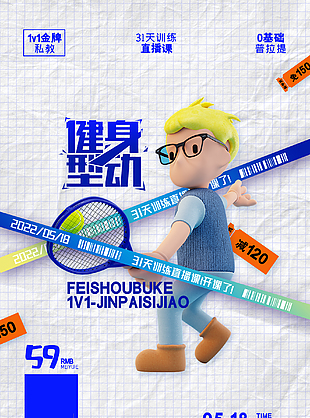 31天训练直播课宣传海报