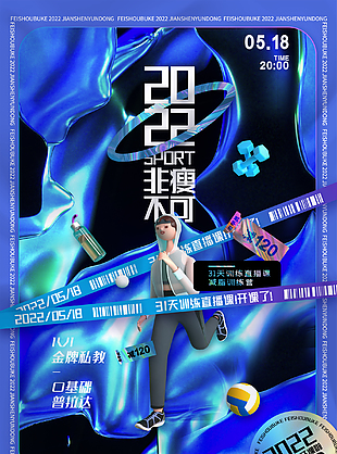 2022创意健身海报