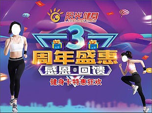 健身房3周年促销海报