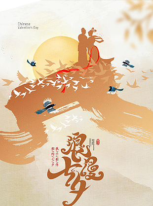 七夕宣传背景图设计