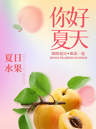 水果海报素材