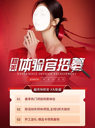 美容海报素材