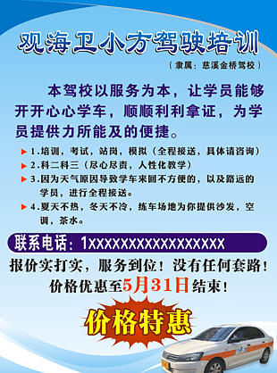观海卫小方驾驶培训