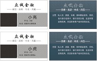 众诚金融名片