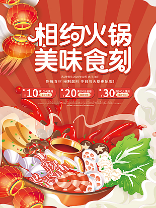 美味时刻创意火锅料理海报