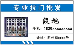 专业拉门批发名片