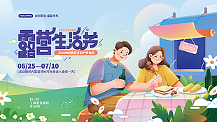 露营生活节海报模板