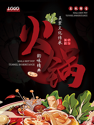 传统美食经典火锅海报设计