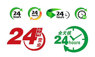 最新24小时营业装饰图案