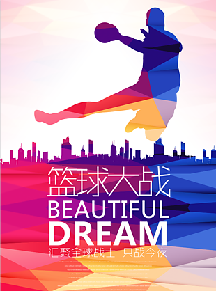 篮球大战