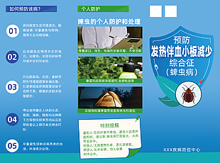 蓝色夏季预防蜱虫企业宣传折页图片