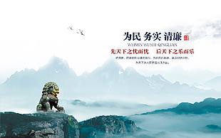 中国风清廉海报