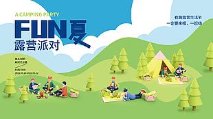 山谷露营派对宣传海报
