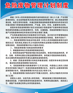 危险废物管理计划制度