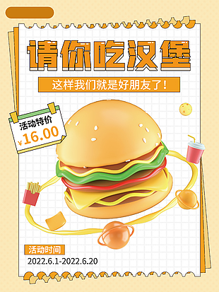 美味汉堡活动特价海报