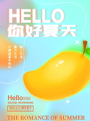 夏季水果促销海报
