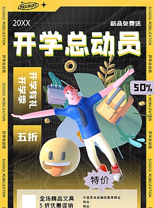 开学季文具促销海报素材