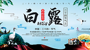 24节气白露图片