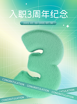 入司周年纪念日贺卡封面