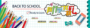开学文具大促销海报