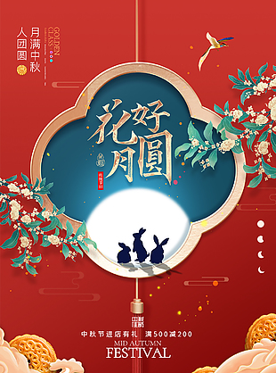 国潮创意中秋节海报图