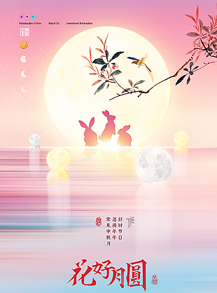 中秋节活动海报设计图