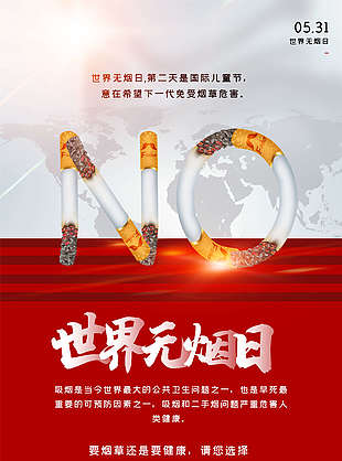 时尚大气世界无烟日海报