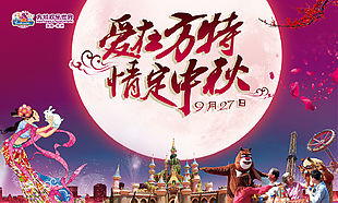 情定中秋PSD素材