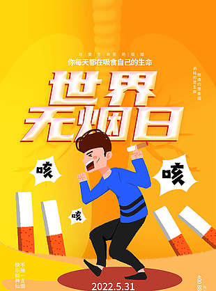 时尚大气世界无烟日海报