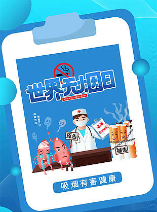 戒烟海报宣传