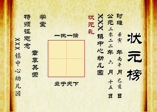 状元礼证书模板