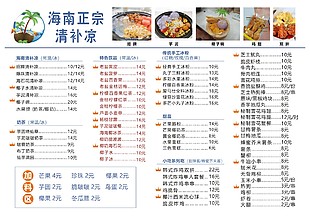 海南清补凉菜单图片