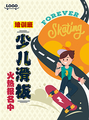 儿童滑板培训班招生宣传海报