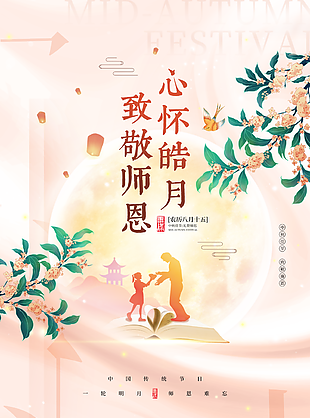 简约唯美教师节海报图片