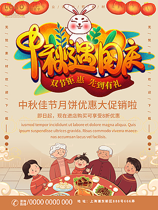 中秋节创意购物宣传海报