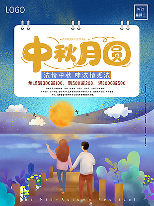 中秋节团圆创意海报设计